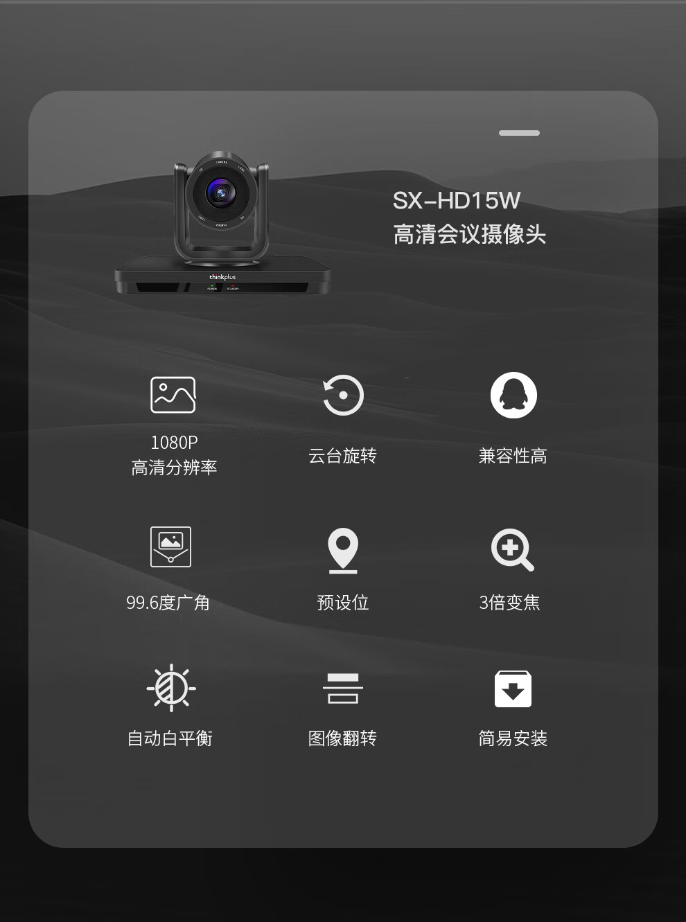 联想（Lenovo）Thinkplus 视频会议摄像头 3倍变焦广角云台摄像机 1080P教学教育 办公会议室设备 SX-HD15W