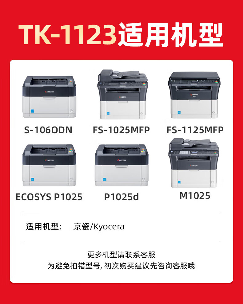绘威 TK-1123粉盒 黑色 适用京瓷Kyocera FS-1060DN 1025MFP 1125MFP ECOSYS P1025 P1025d M1025 1支装