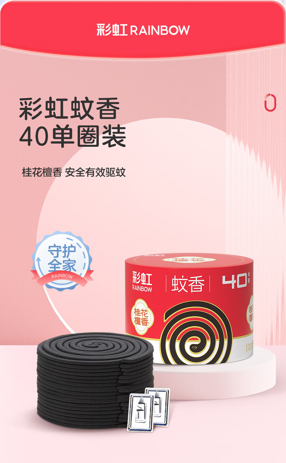 彩虹40单圈蚊香桶装 无烟蚊香盘驱蚊防蚊子 桂花檀香 2盒装 5624-2