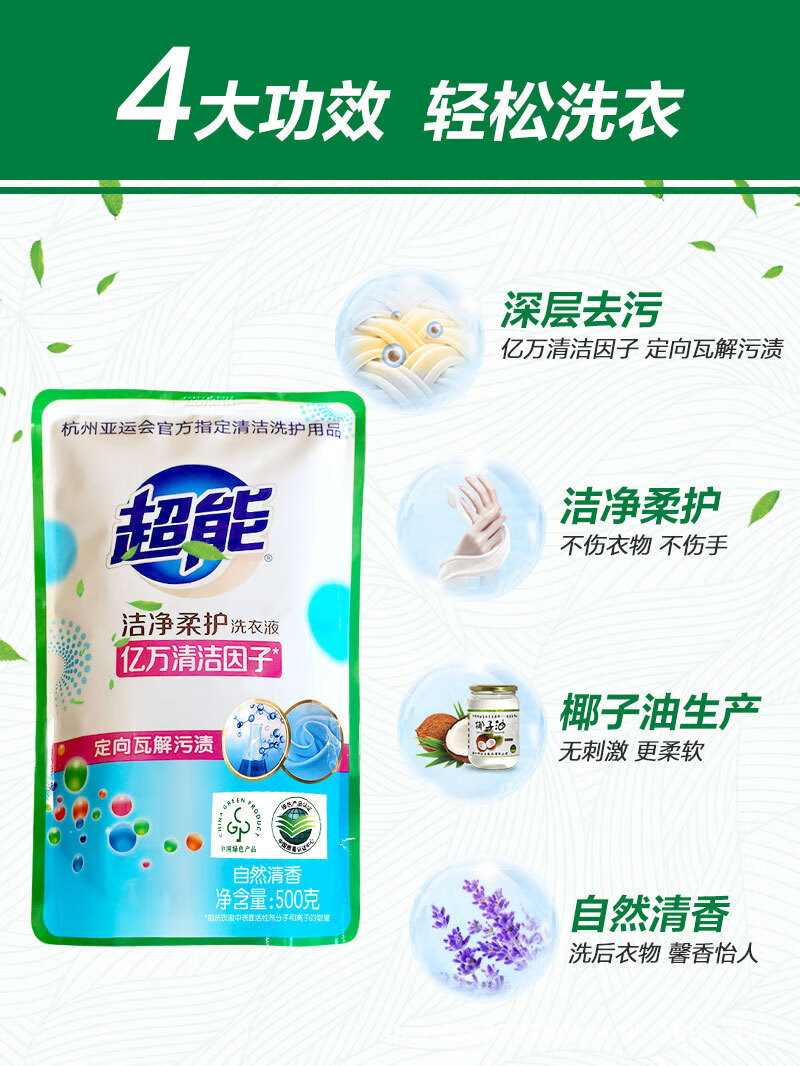 超能 香氛洗衣液2kg+超能洁净柔护洗衣液(非单卖品)500*4袋