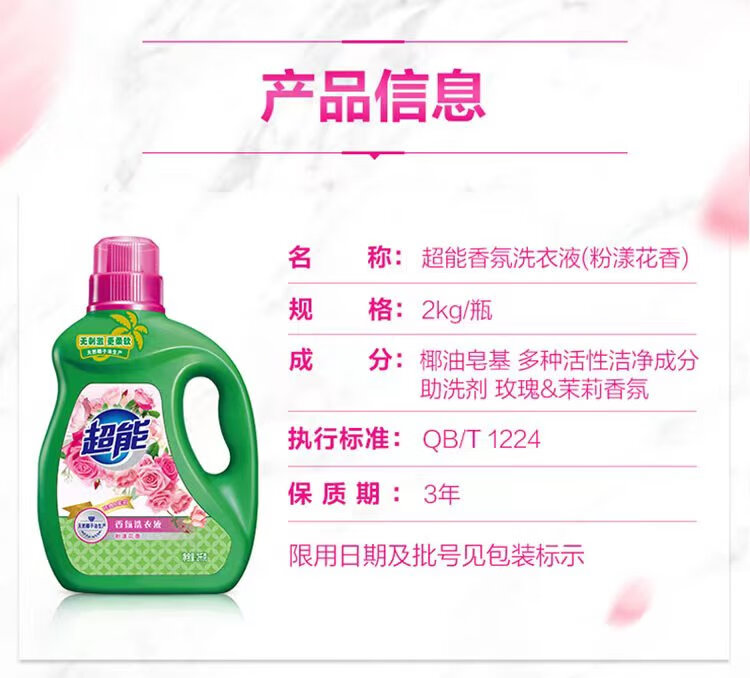 超能 香氛洗衣液2kg+超能洁净柔护洗衣液(非单卖品)500*4袋