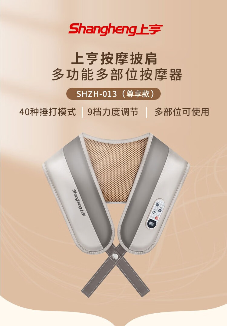 上亨（shangheng）按摩披肩捶打颈椎按摩器肩颈部脖子背部腰部按摩仪多功能电动揉捏 尊贵款SHZH-13