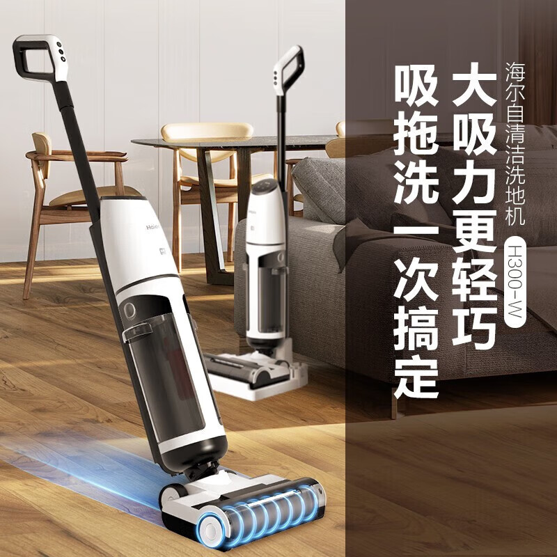 海尔（Haier）洗地机手持无线电动拖把高转速拖地机吸尘器伴侣 自清洁家用洗擦地机地板清洁机 H300-W