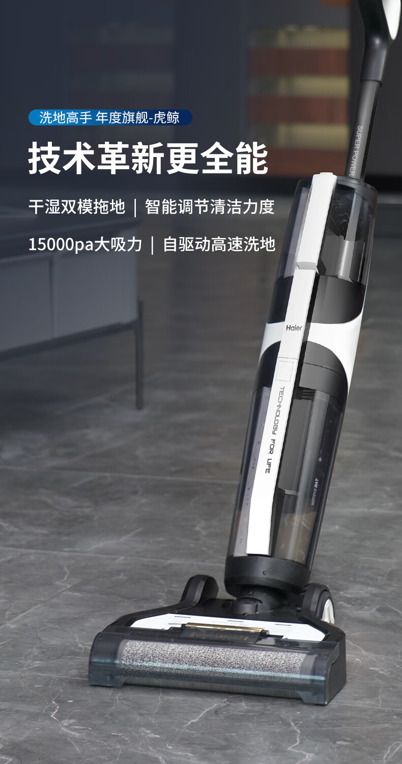 海尔（Haier）洗地机虎鲸无线智能自动清洁机电动拖把大吸力家用吸拖洗一体洗地机全自动拖地机吸尘器 Z6-W