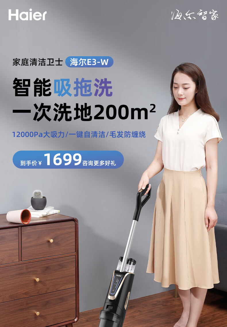 海尔（Haier）洗地机干湿两用型吸拖两用扫地机语音提示拖地机自动清洗吸尘器沿边清洁拖把E3-W
