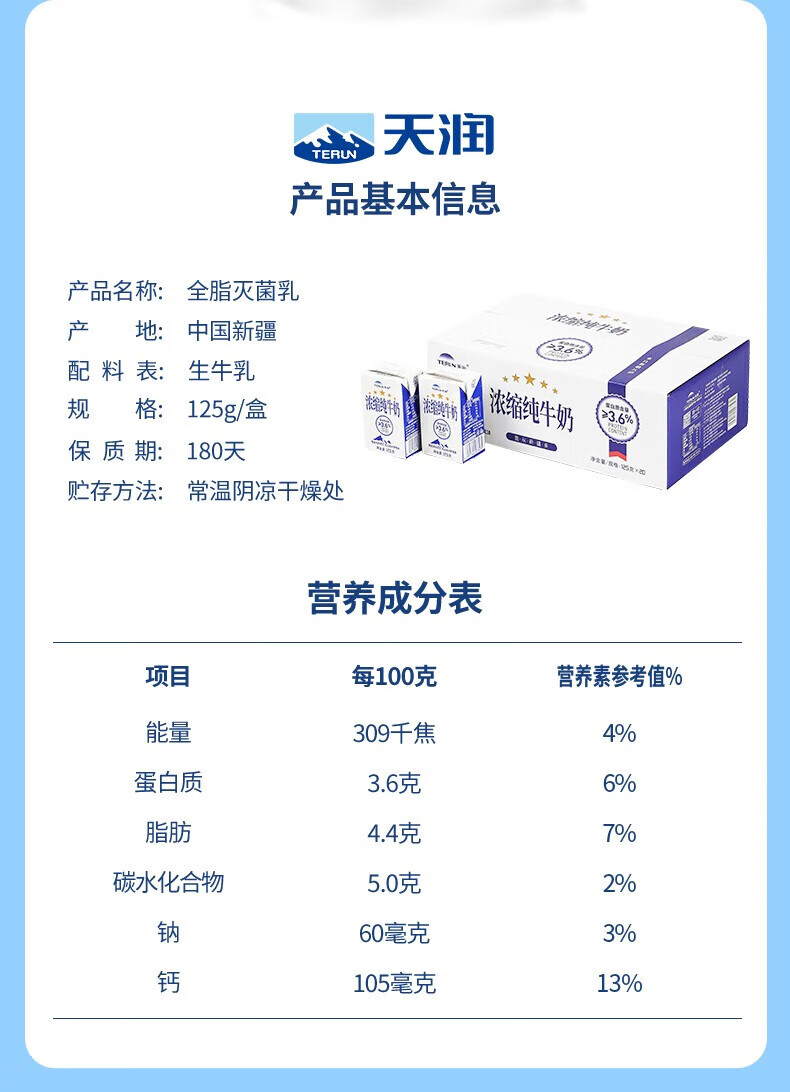 天润（TERUN）新疆儿童早餐 常温特浓牛乳整箱 125g*20盒/箱