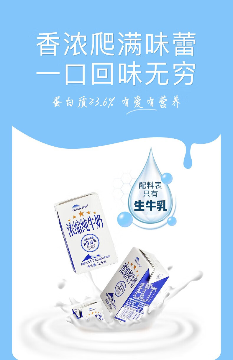 天润（TERUN）新疆儿童早餐 常温特浓牛乳整箱 125g*20盒/箱
