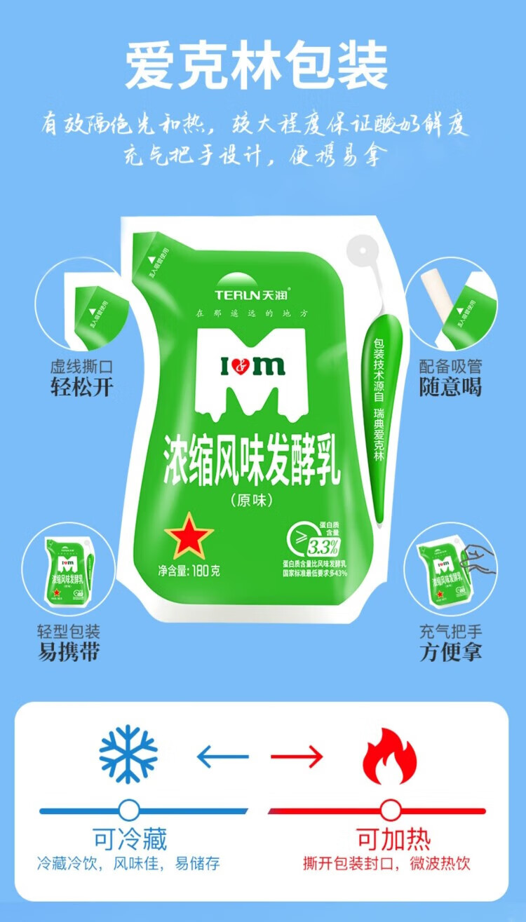 天润（TERUN）新疆网红酸奶天润浓缩 原味酸奶180gX12袋（180gX12袋整箱）