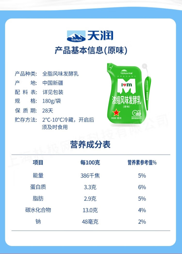 天润（TERUN）新疆网红酸奶天润浓缩 原味酸奶180gX12袋（180gX12袋整箱）