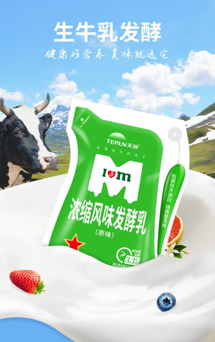 天润（TERUN）新疆网红酸奶天润浓缩 原味酸奶180gX12袋（180gX12袋整箱）