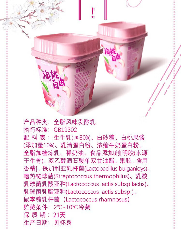 天润（TERUN）酸奶新疆浓缩低温奶桃桃自由酸牛奶白桃风味白桃奶 400gx2杯