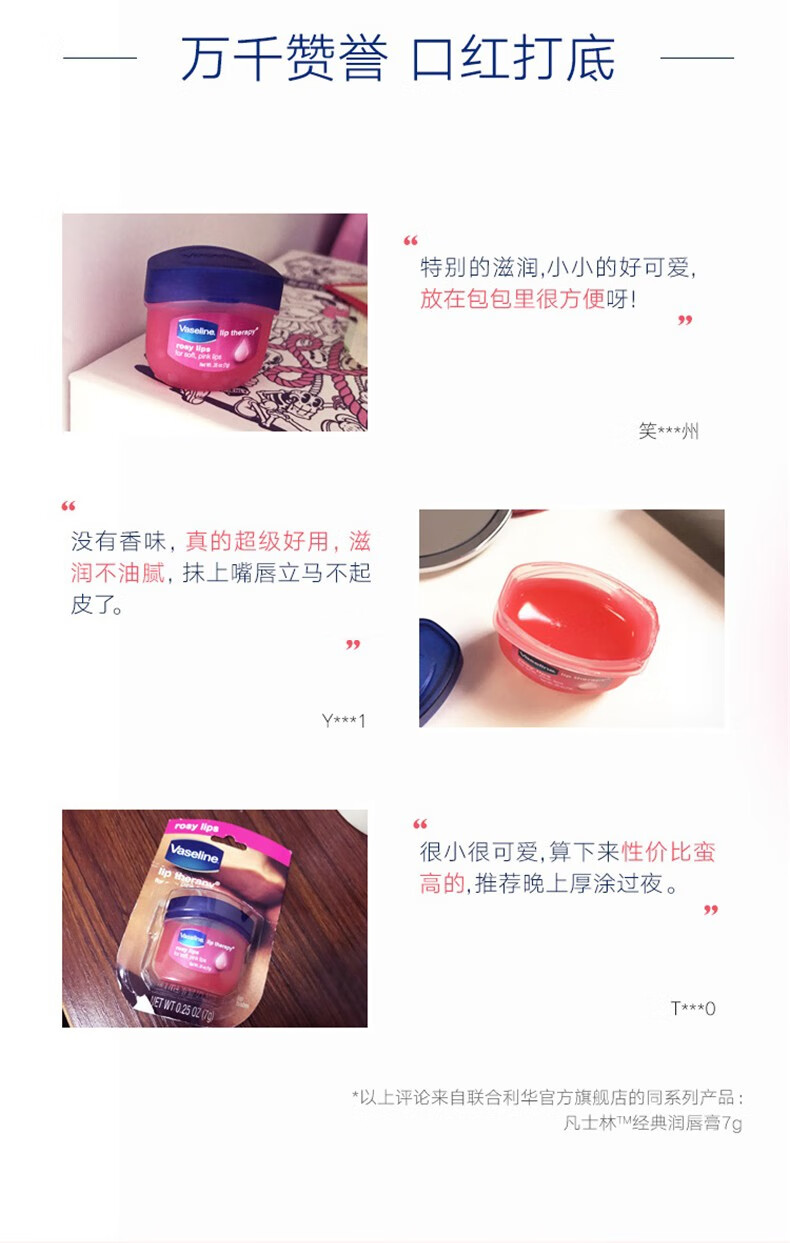 凡士林 滋润唇膜经典修护保湿润唇膏 玫瑰花蕾味7g（新老包装随机发货）