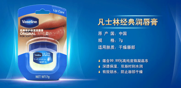 凡士林 滋润唇膜 经典修护保湿润唇膏 经典原味7g（新老包装随机发货）