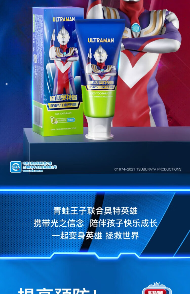 青蛙王子儿童奥特曼牙膏1-6-12含氟防蛀木糖醇 草莓味70g 配牙刷1支