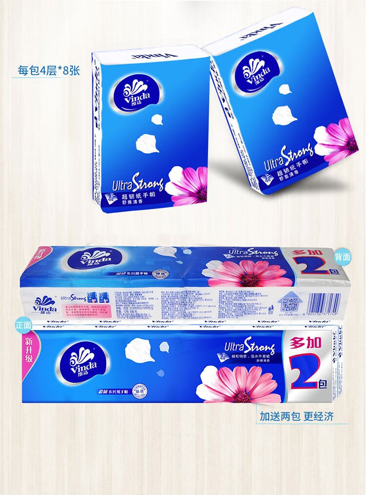 维达超韧系列 便携式清香4层手帕纸 10+2/条 4条装 V0038
