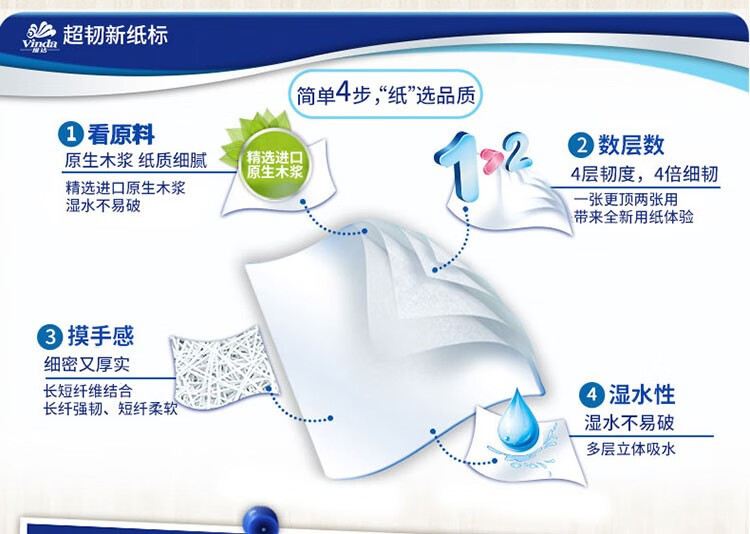 维达超韧系列 便携式清香4层手帕纸 10+2/条 4条装 V0038