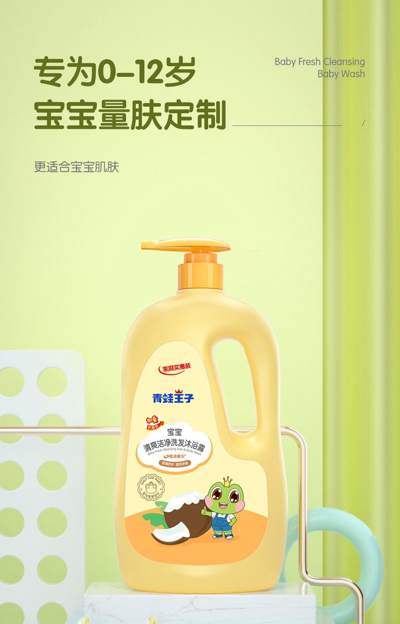 青蛙王子婴幼儿洗沐二合一 清爽洁净洗发沐浴露1.18L*2