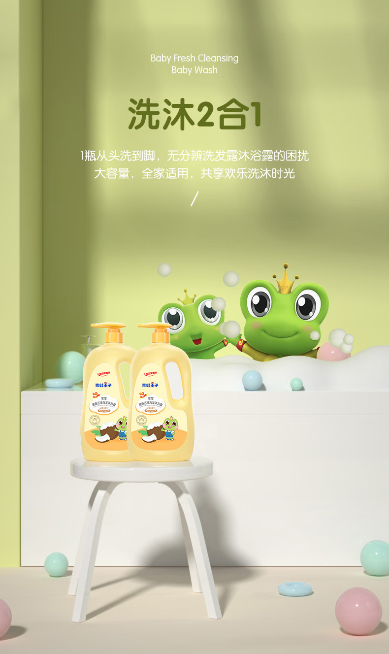 青蛙王子婴幼儿洗沐二合一 清爽洁净洗发沐浴露1.18L*2