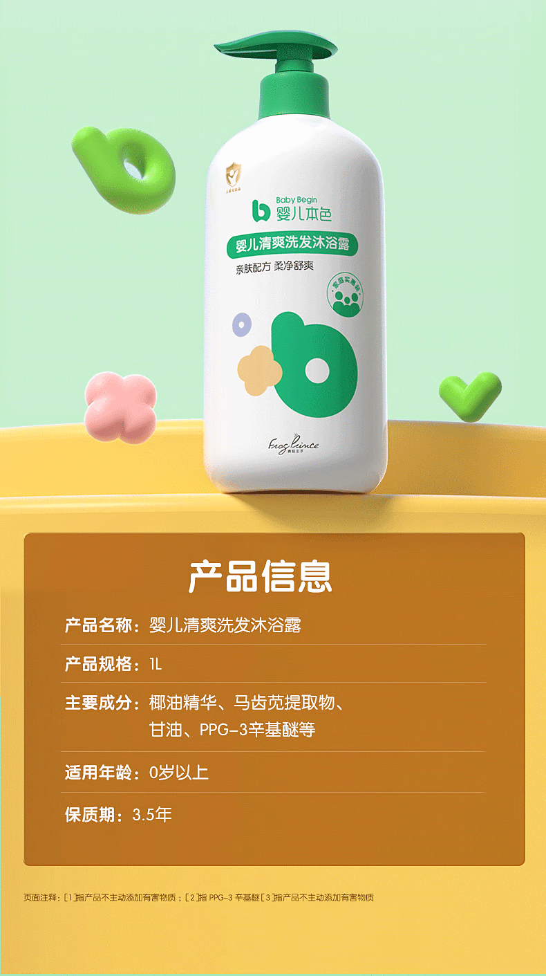 青蛙王子婴幼儿洗沐二合一 清爽洁净洗发沐浴露1.18L*2