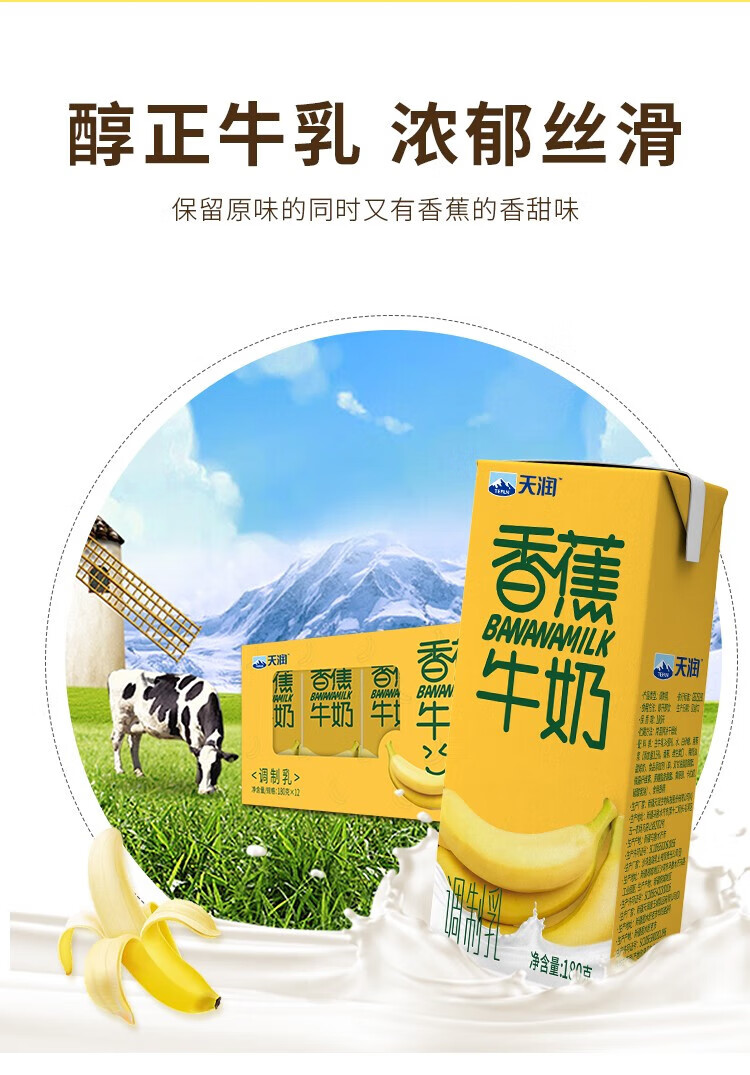 天润（TERUN）香蕉牛奶调制乳 125g*20盒