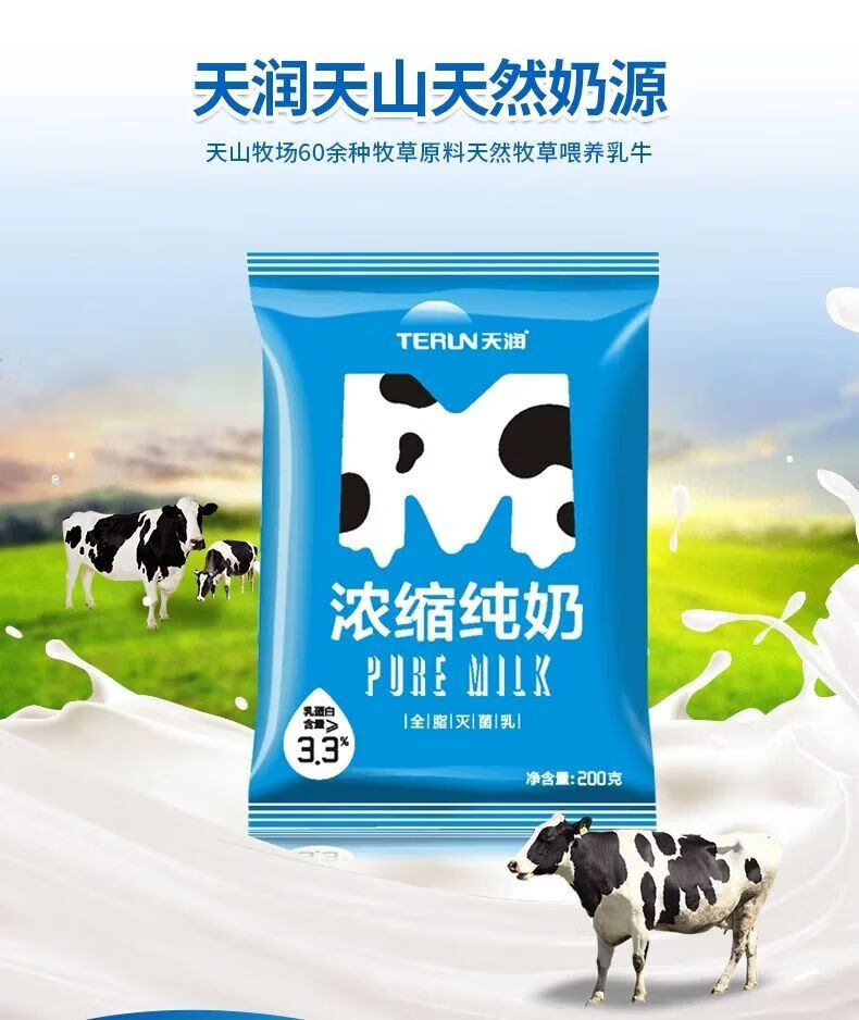天润（TERUN）盖瑞纯牛奶（蓝色）205g*20袋/箱