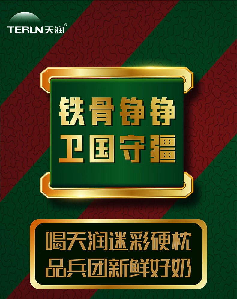 天润（TERUN）牛奶新疆纯牛奶迷彩枕牛奶学生儿童营养早餐奶常温整箱 200g*12袋