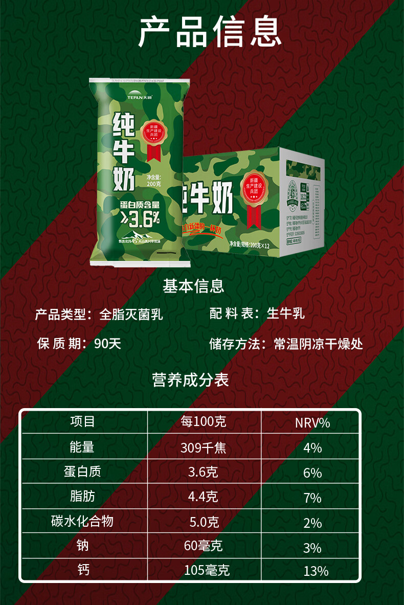 天润（TERUN）牛奶新疆纯牛奶迷彩枕牛奶学生儿童营养早餐奶常温整箱 200g*12袋