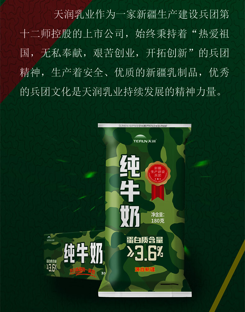 天润（TERUN）牛奶新疆纯牛奶迷彩枕牛奶学生儿童营养早餐奶常温整箱 200g*12袋