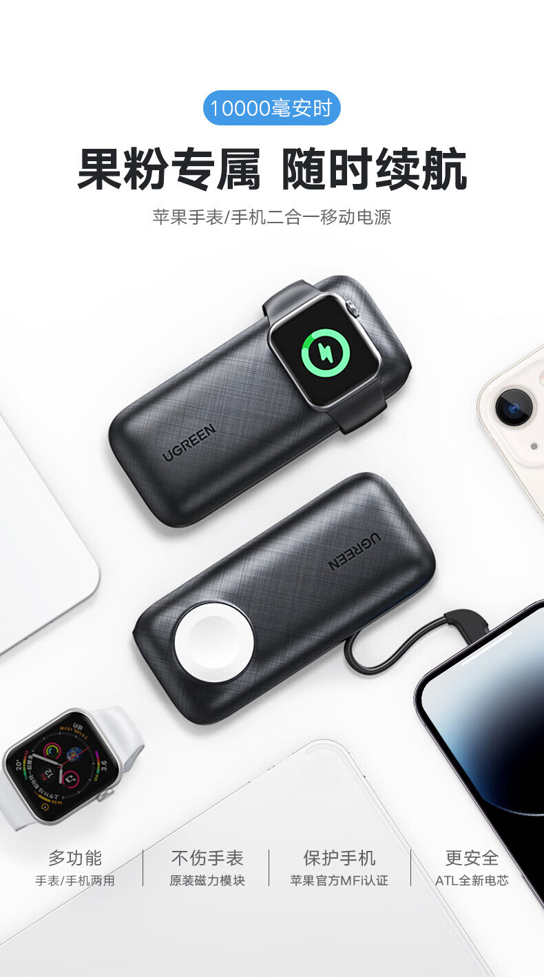 绿联（UGREEN）苹果MFi认证充电宝iwatch手表磁吸无线充PD20W大容量10000毫安时 自带苹果线 80918