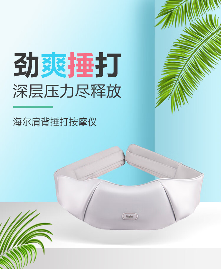 海尔（Haier）颈椎按摩器肩颈部按摩披肩背部腰部温感热敷按摩器家用便携式按摩仪送父母亲友节日礼物 HTJ-X603H