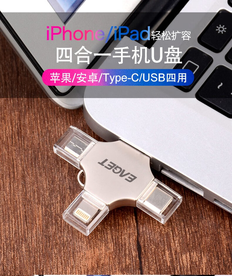 忆捷（EAGET） CF12苹果安卓type-c四合一U盘手机电脑两用优盘 64G