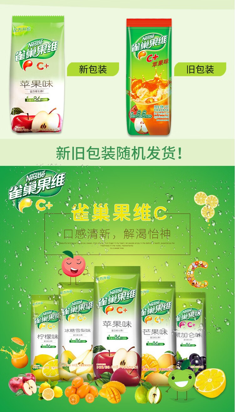 雀巢 果维C+ 冲饮果汁 苹果味840g 富含维生素C 果汁粉 速溶果珍粉