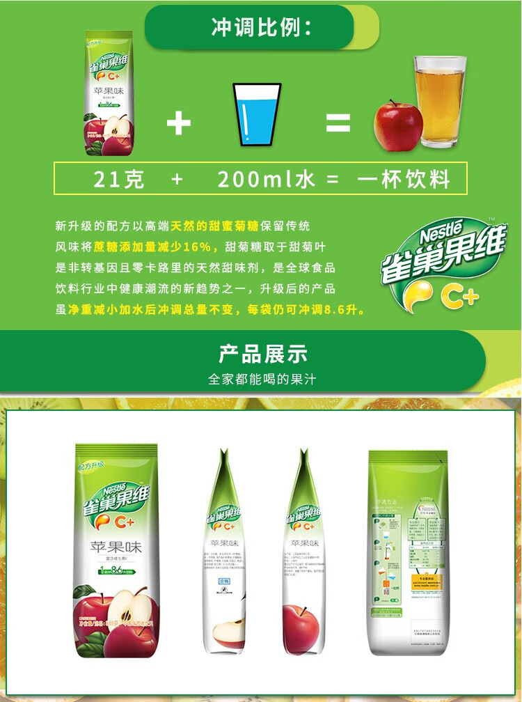 雀巢 果维C+ 冲饮果汁 苹果味840g 富含维生素C 果汁粉 速溶果珍粉