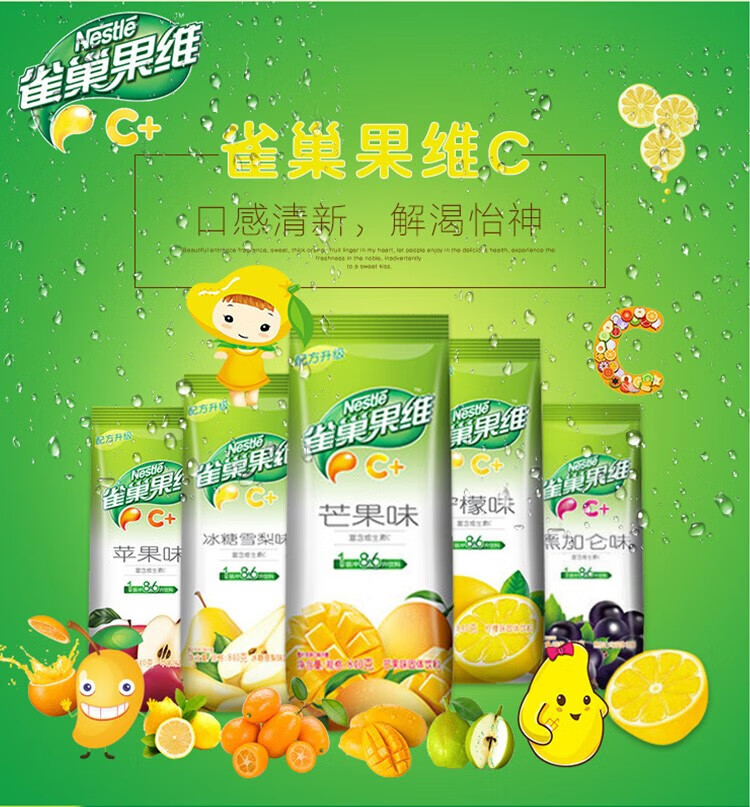 雀巢 果维C+ 冲饮果汁 芒果味840g 富含维生素C 果汁粉 速溶果珍粉