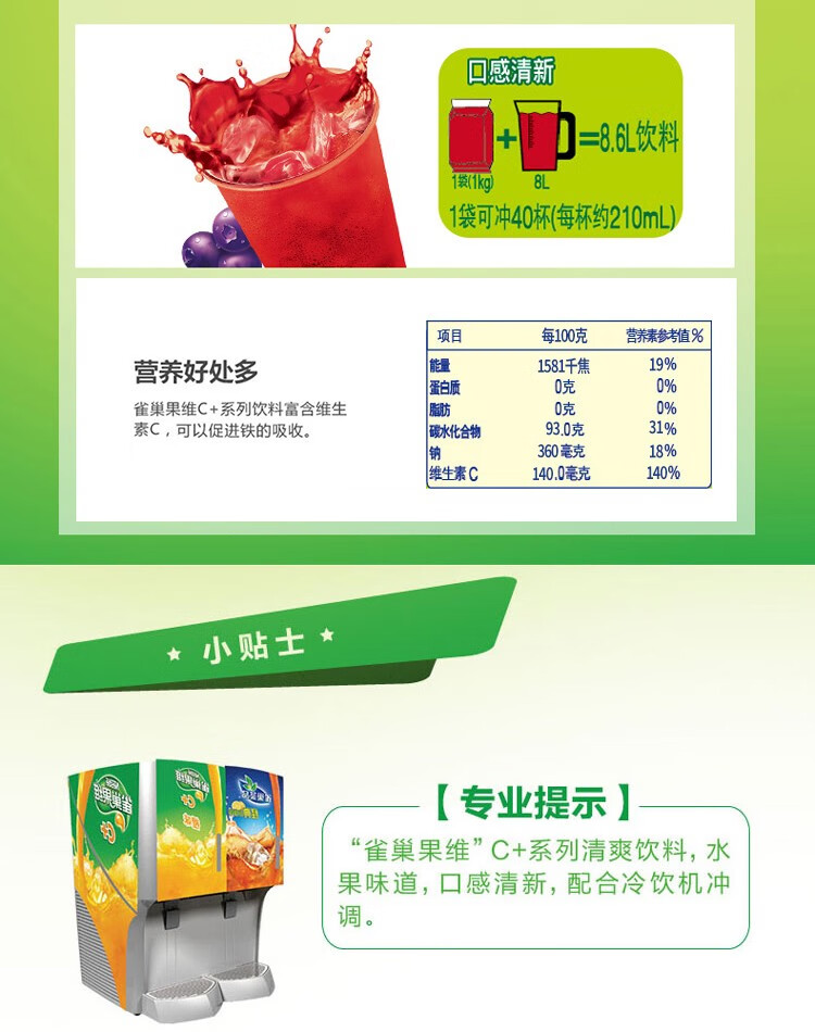 雀巢 果维C+ 冲饮果汁 黑加仑味840g 富含维生素C 果汁粉 速溶果珍粉