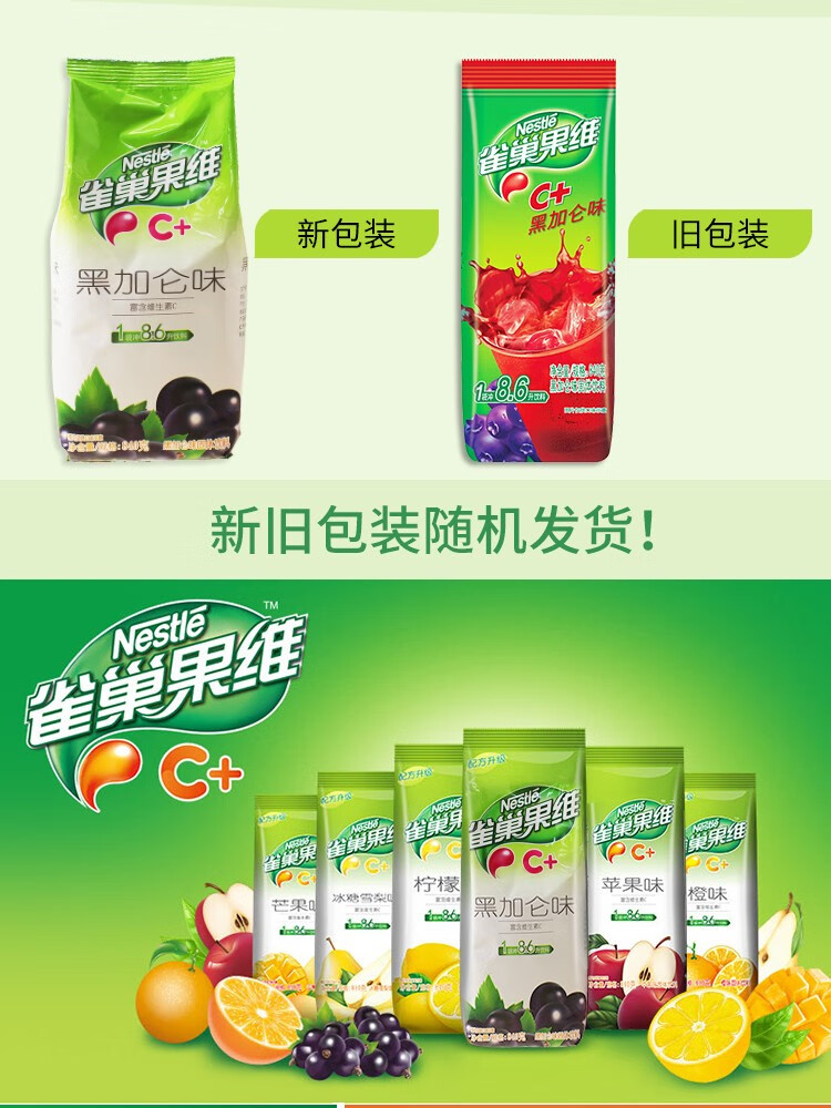雀巢 果维C+ 冲饮果汁 黑加仑味840g 富含维生素C 果汁粉 速溶果珍粉