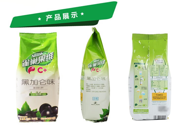 雀巢 果维C+ 冲饮果汁 黑加仑味840g 富含维生素C 果汁粉 速溶果珍粉