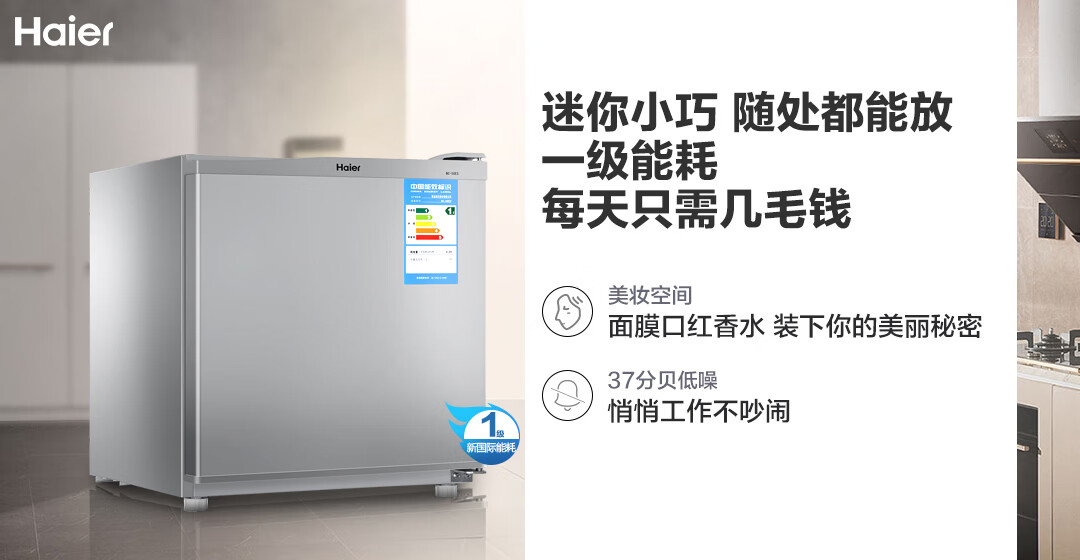 海尔（Haier）50升单门冰箱一级能效迷你小型家用租房宿舍办公室节能省电低音冷藏微型 BC-50ES