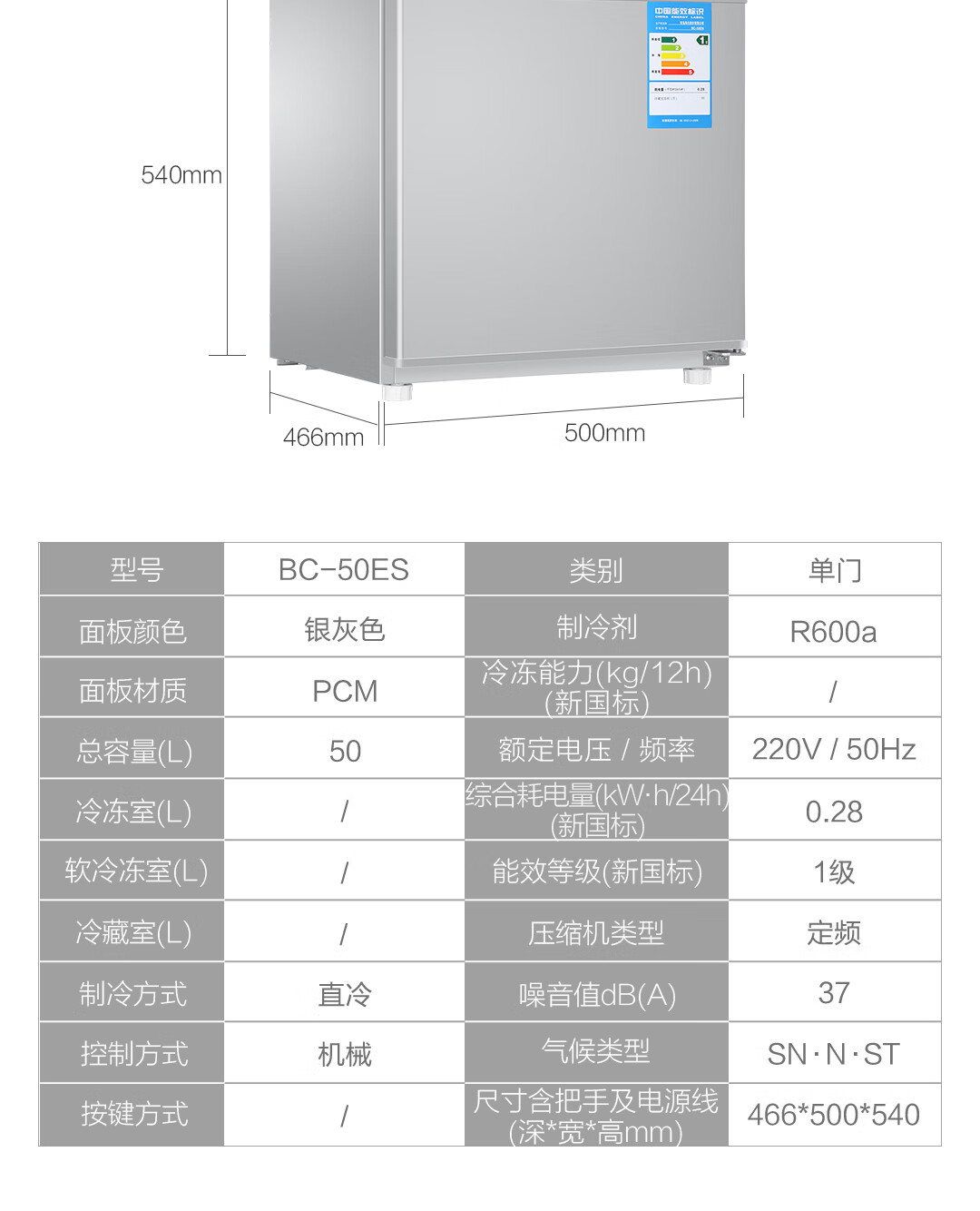 海尔（Haier）50升单门冰箱一级能效迷你小型家用租房宿舍办公室节能省电低音冷藏微型 BC-50ES