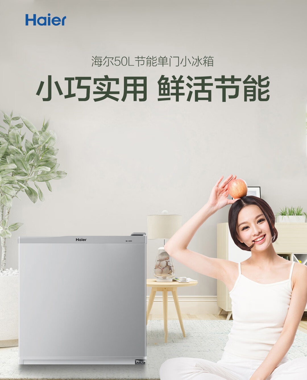 海尔（Haier）50升单门冰箱一级能效迷你小型家用租房宿舍办公室节能省电低音冷藏微型 BC-50ES