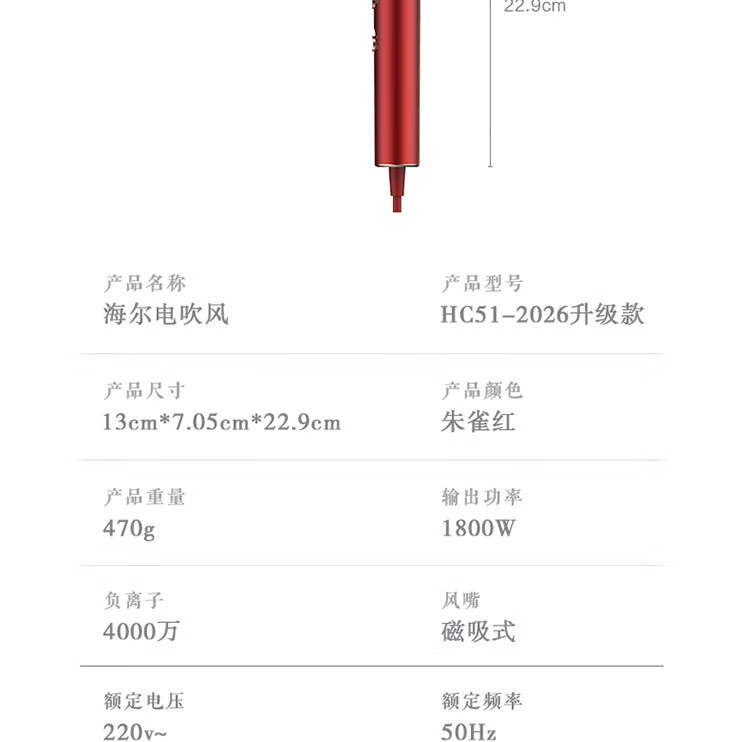 海尔（Haier）电吹风 大功率 吹风机家用 负离子 三种模式 恒温 吹风筒 朱雀红 HC51-2026升级版