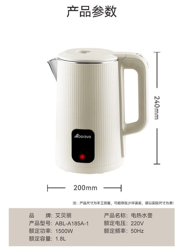 艾贝丽 电热水壶烧水壶开水壶热水瓶 ABL-A185A-1 杏色