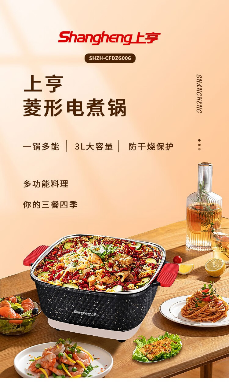 上亨（shangheng）菱形电煮锅多功能家用多用途锅电热锅电炒锅电火锅 SHZH-CFDZG6