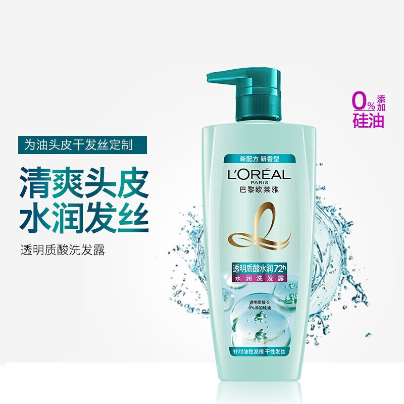 欧莱雅水润发丝 透明质酸水润洗发露700ml（新老包装随机发货）