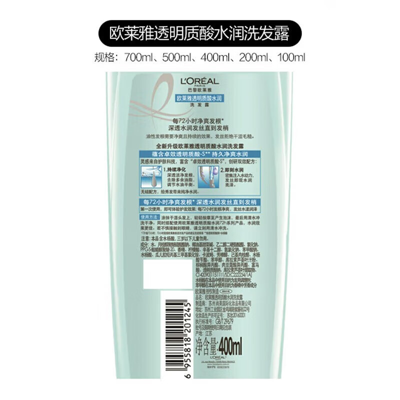 欧莱雅水润发丝 透明质酸水润洗发露700ml（新老包装随机发货）