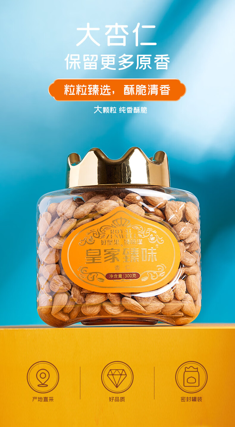 臻味（Delicious）办公室零食 休闲零食 大杏仁300g
