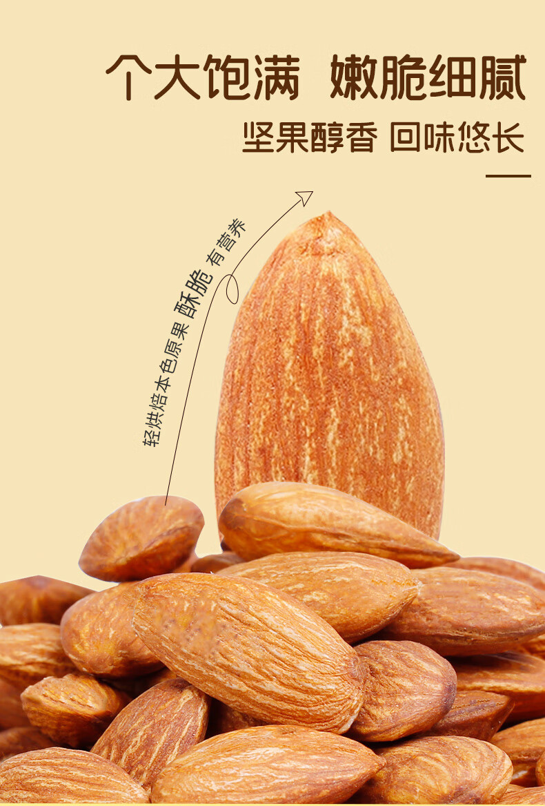 臻味（Delicious）办公室零食 休闲零食 大杏仁300g