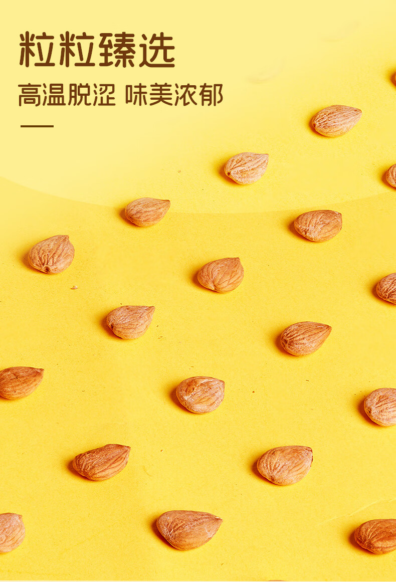 臻味（Delicious）办公室零食 休闲零食 大杏仁300g