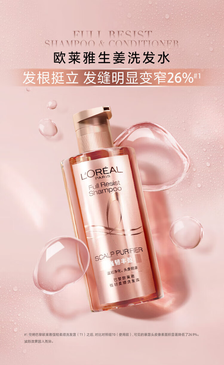 欧莱雅无硅油 强韧丰盈强韧柔顺洗发露440ml（新老包装随机发货）