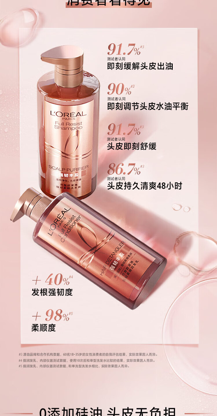 欧莱雅无硅油 强韧丰盈强韧柔顺洗发露440ml（新老包装随机发货）